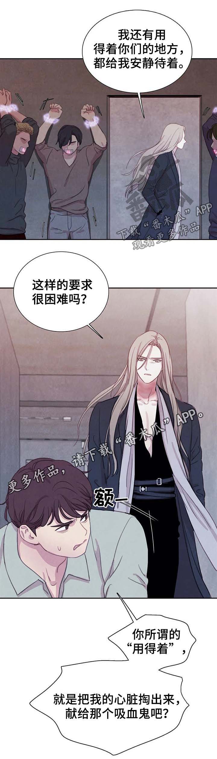与血族共生漫画,第43章：替代品1图