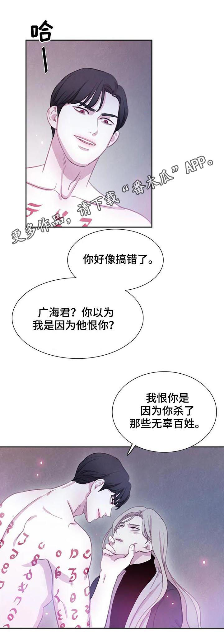 与血族共生漫画双男主漫画,第92章：【第二季】已经晚了1图