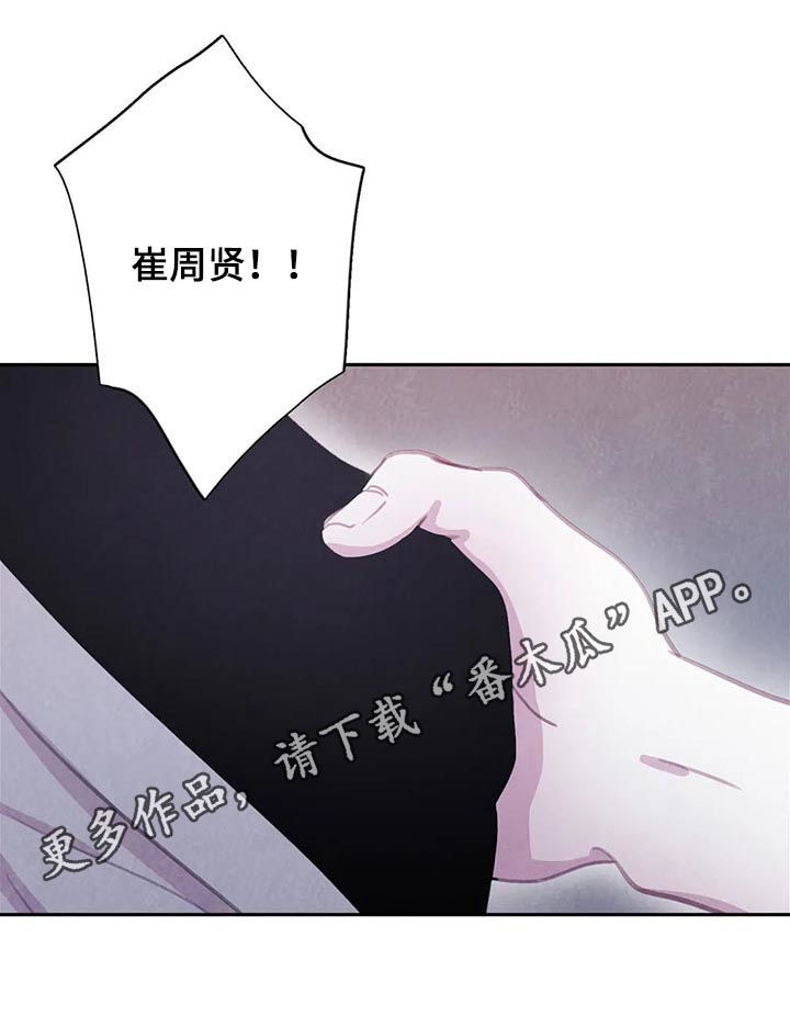淤血阻络证漫画,第93章：【第二季】值得信任1图