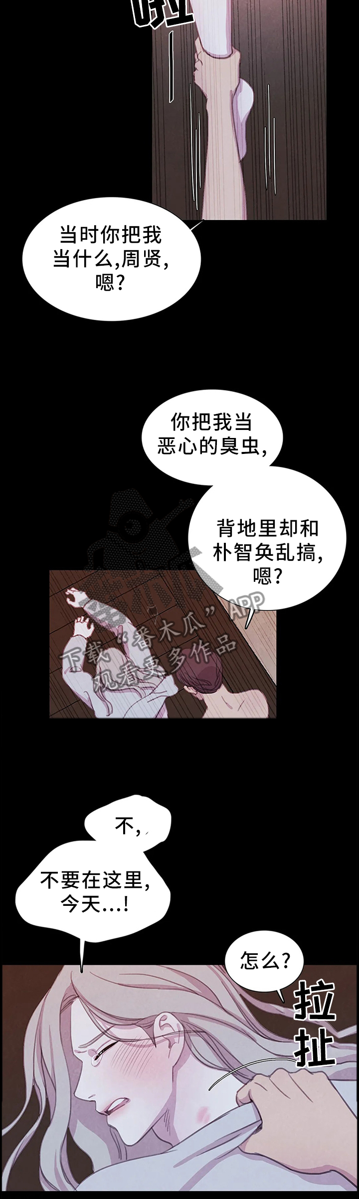 淤血阻窍中医辨病辩证依据漫画,第86章：【第二季】你会怎么做?3图