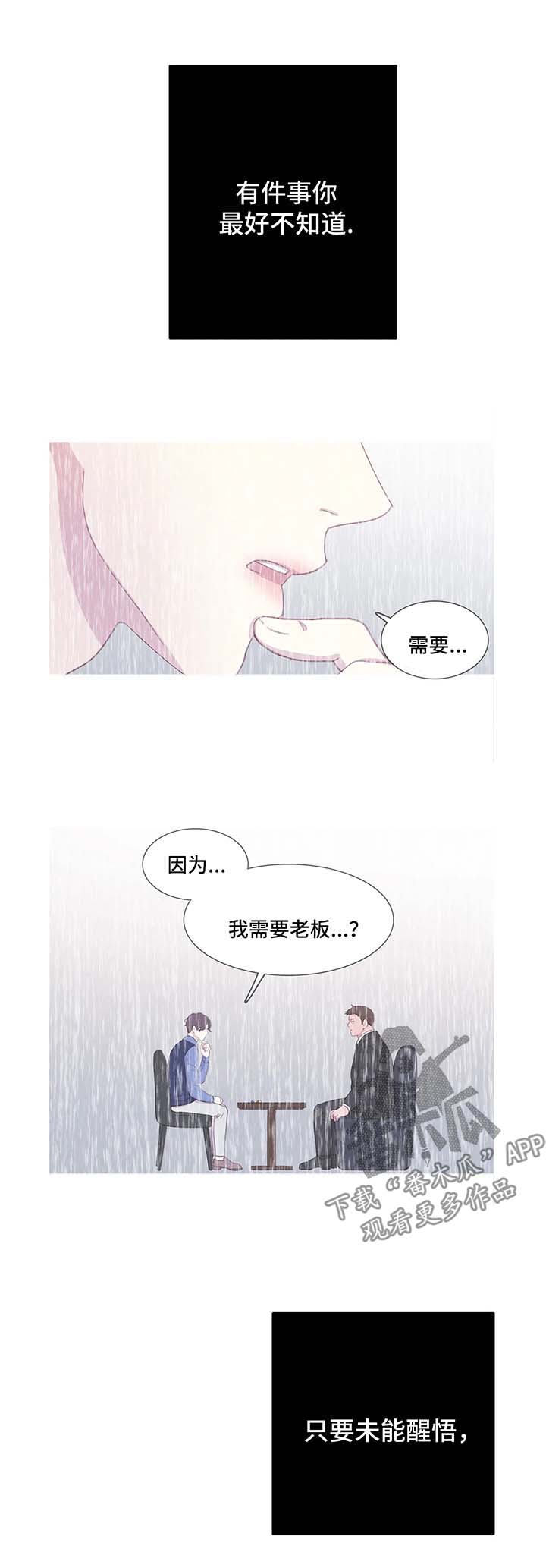 浴血阻击在线观看漫画,第48章：花言巧语1图