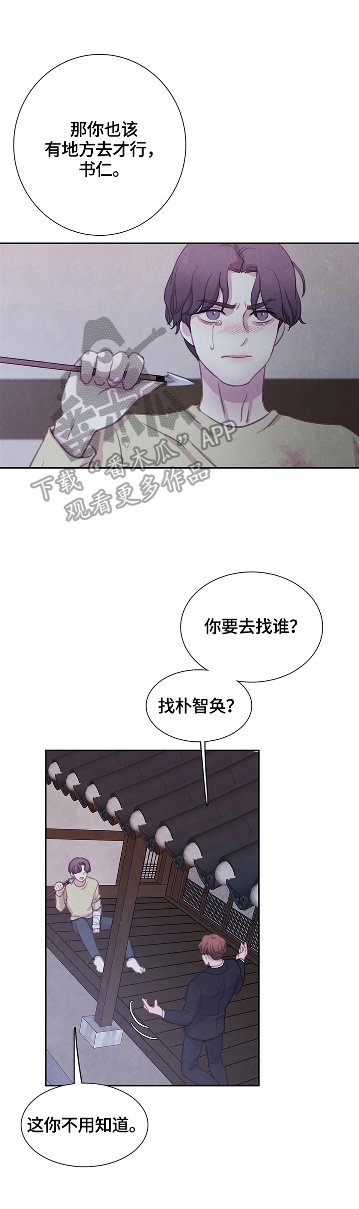 浴血阻击电影完整版漫画,第96章：【第二季】拿你怎么办3图
