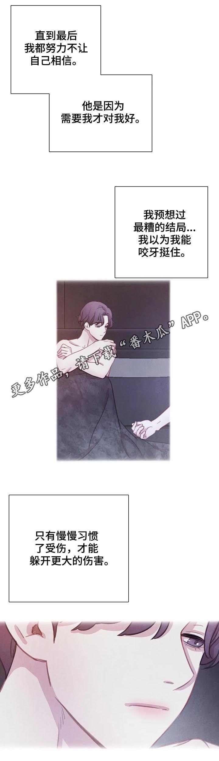 与血族共生漫画完整版漫画,第94章：【第二季】你还有我1图