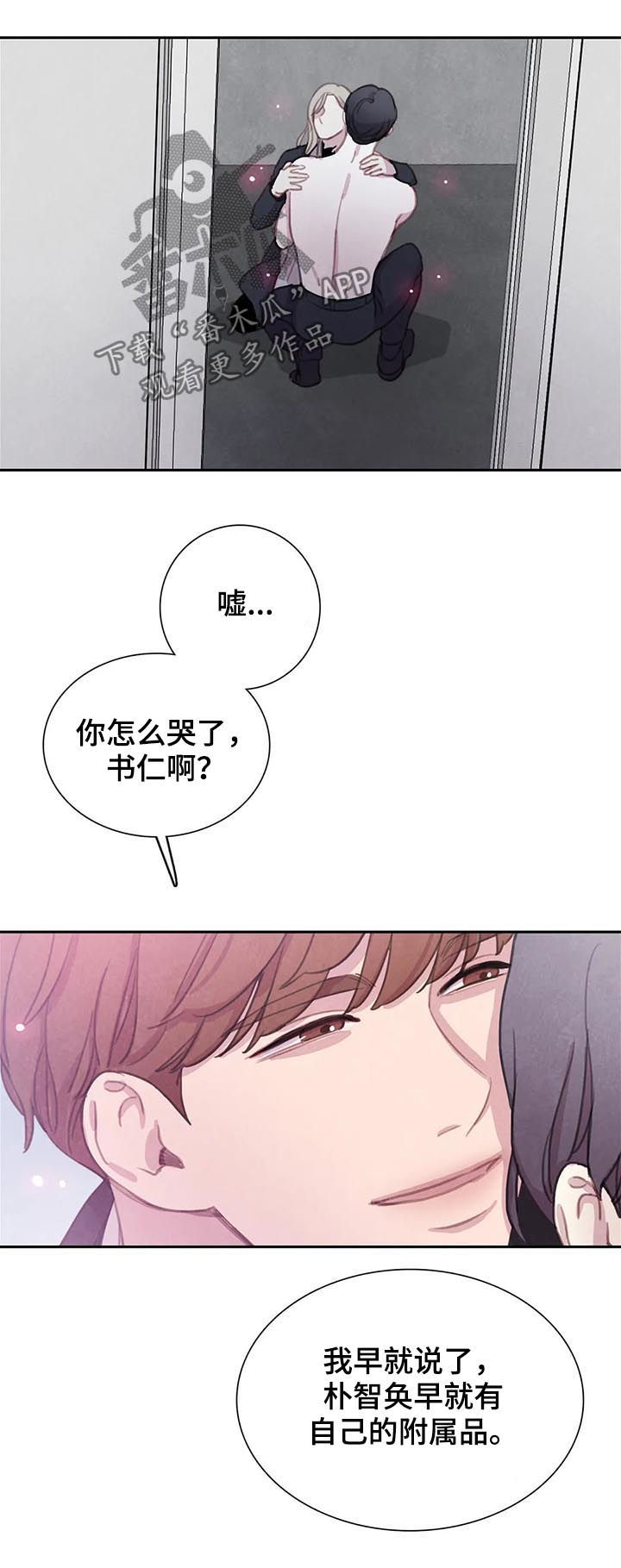与血族共生漫画完整版漫画,第94章：【第二季】你还有我4图