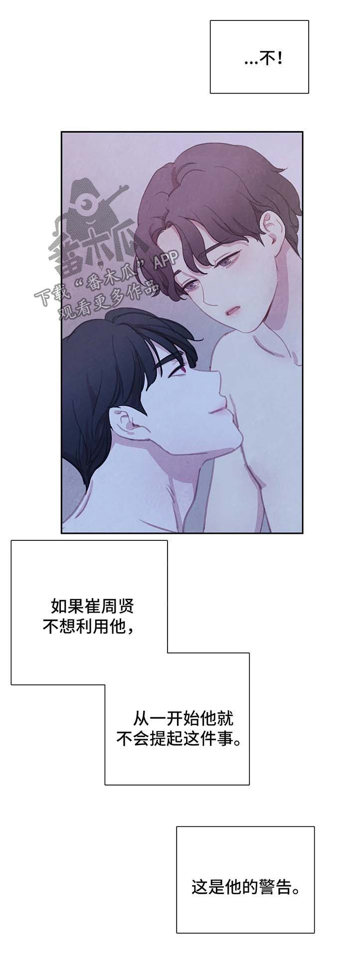 与血族共生漫画,第41章：不再奢望5图