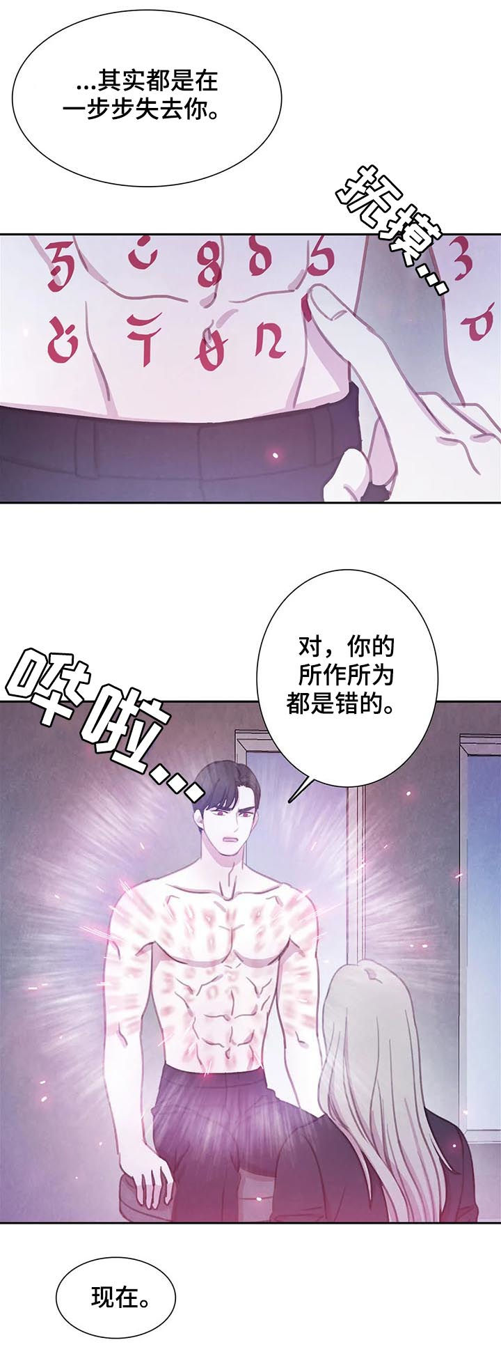 与血族共生漫画双男主漫画,第92章：【第二季】已经晚了4图