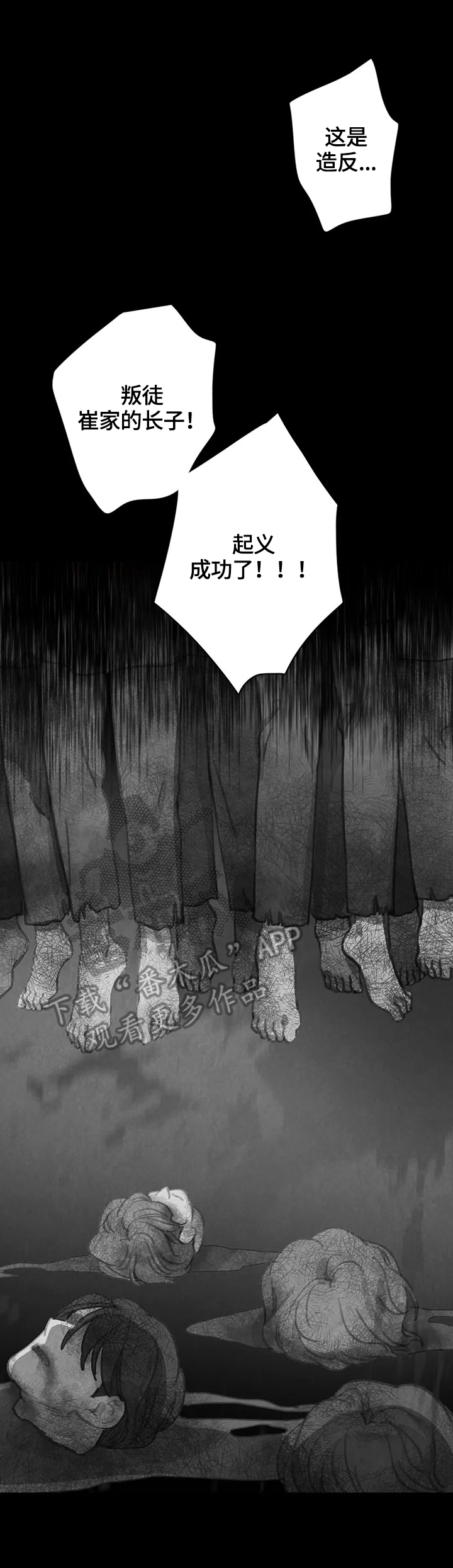 淤血阻窍中医辨病辩证依据漫画,第83章：【第二季】见面1图