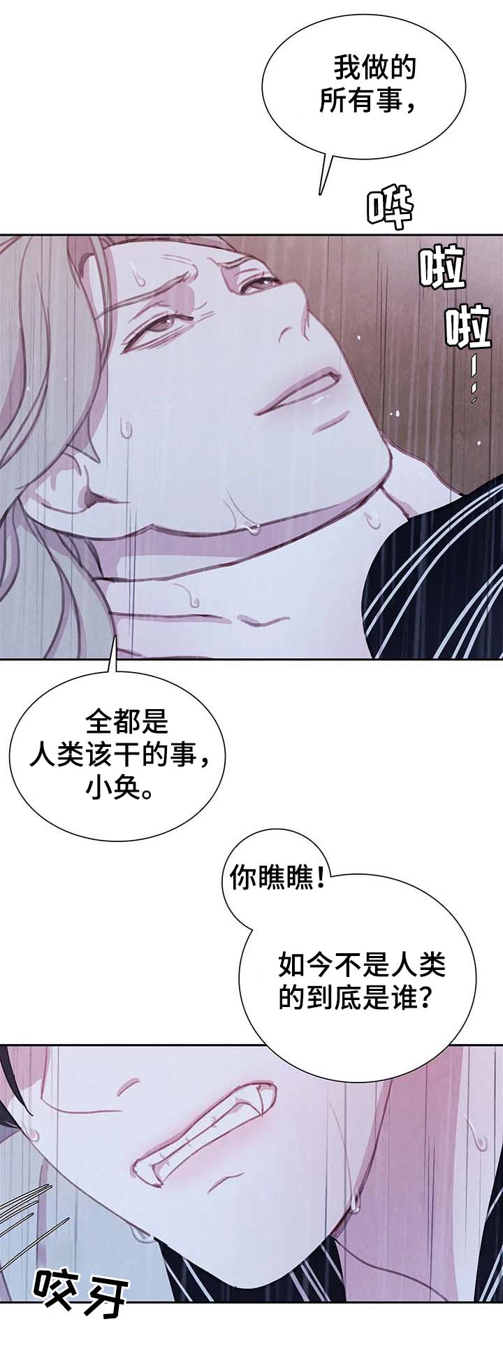 浴血阻击2023免费观看漫画,第42章：不听话3图