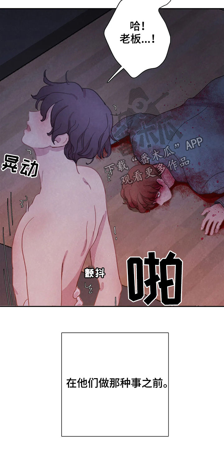 与血族共生漫画,第46章：动起来5图