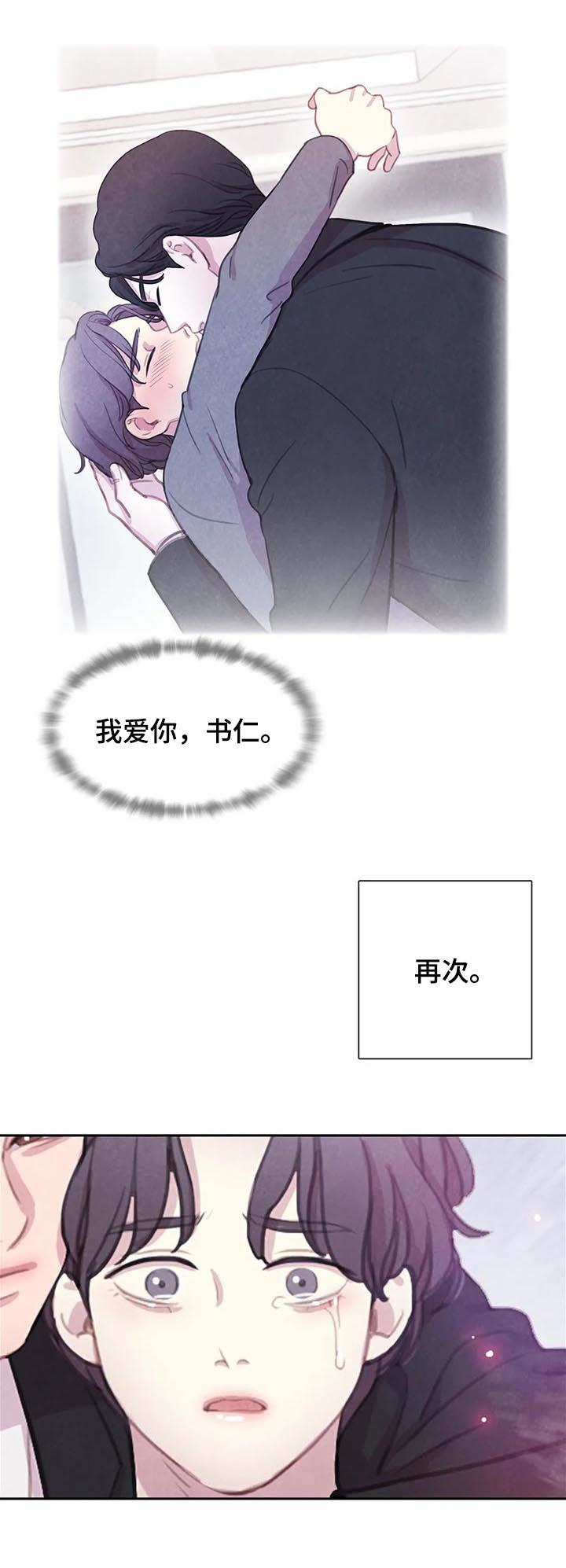 与血族共生漫画完整版漫画,第94章：【第二季】你还有我3图