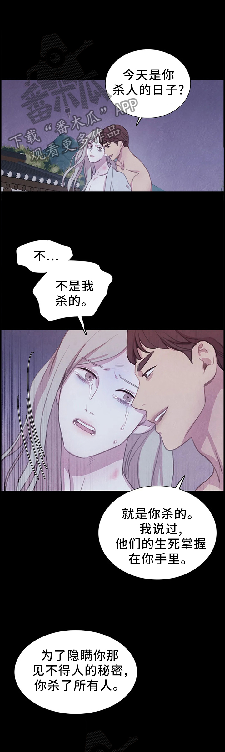 淤血阻窍中医辨病辩证依据漫画,第86章：【第二季】你会怎么做?4图