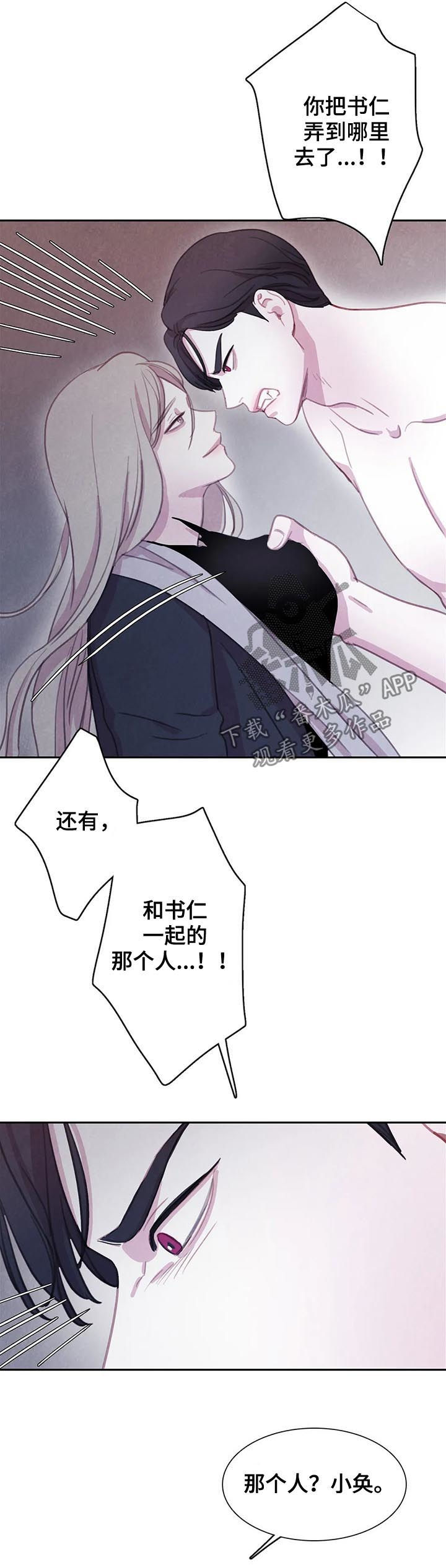淤血阻络证漫画,第93章：【第二季】值得信任2图