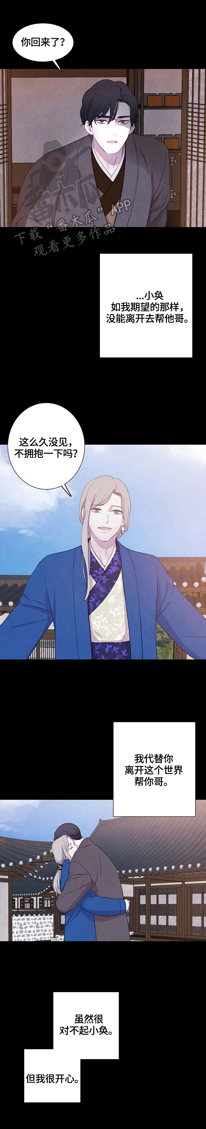 淤血阻窍中医辨病辩证依据漫画,第83章：【第二季】见面3图