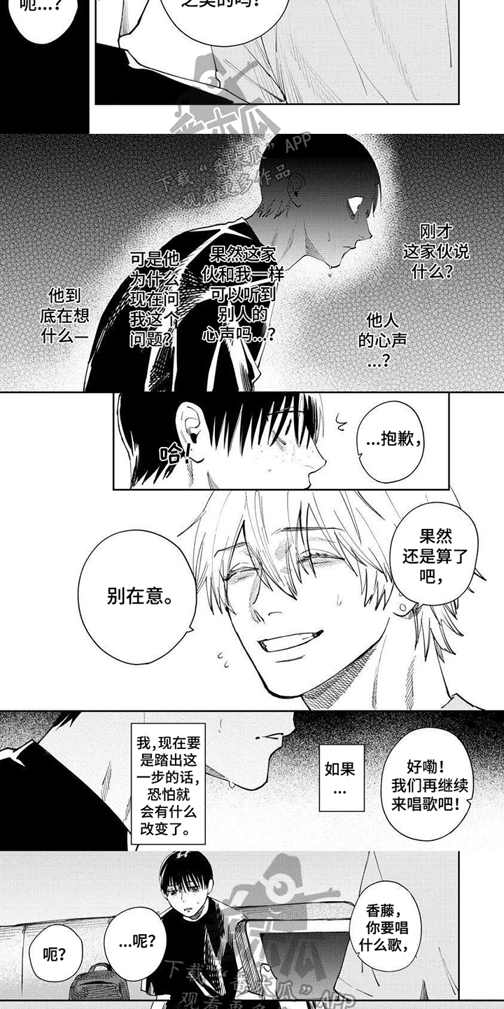 绝无仅有成语漫画,第13章：承认3图