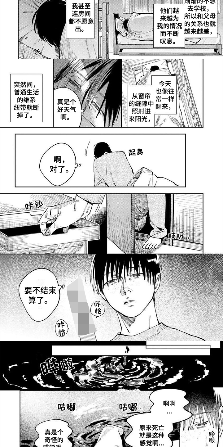 绝无仅有成语漫画,第2章：活着3图