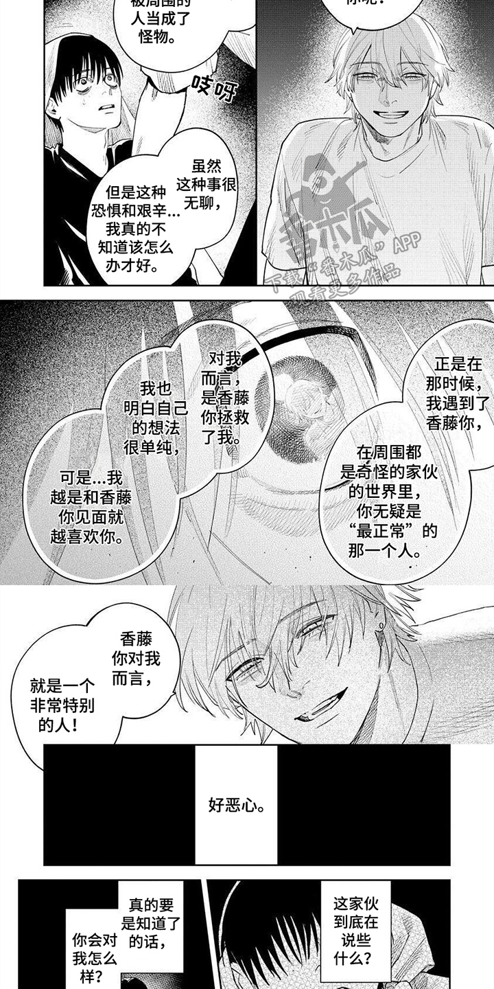 绝无仅有成语漫画,第15章：找上门5图