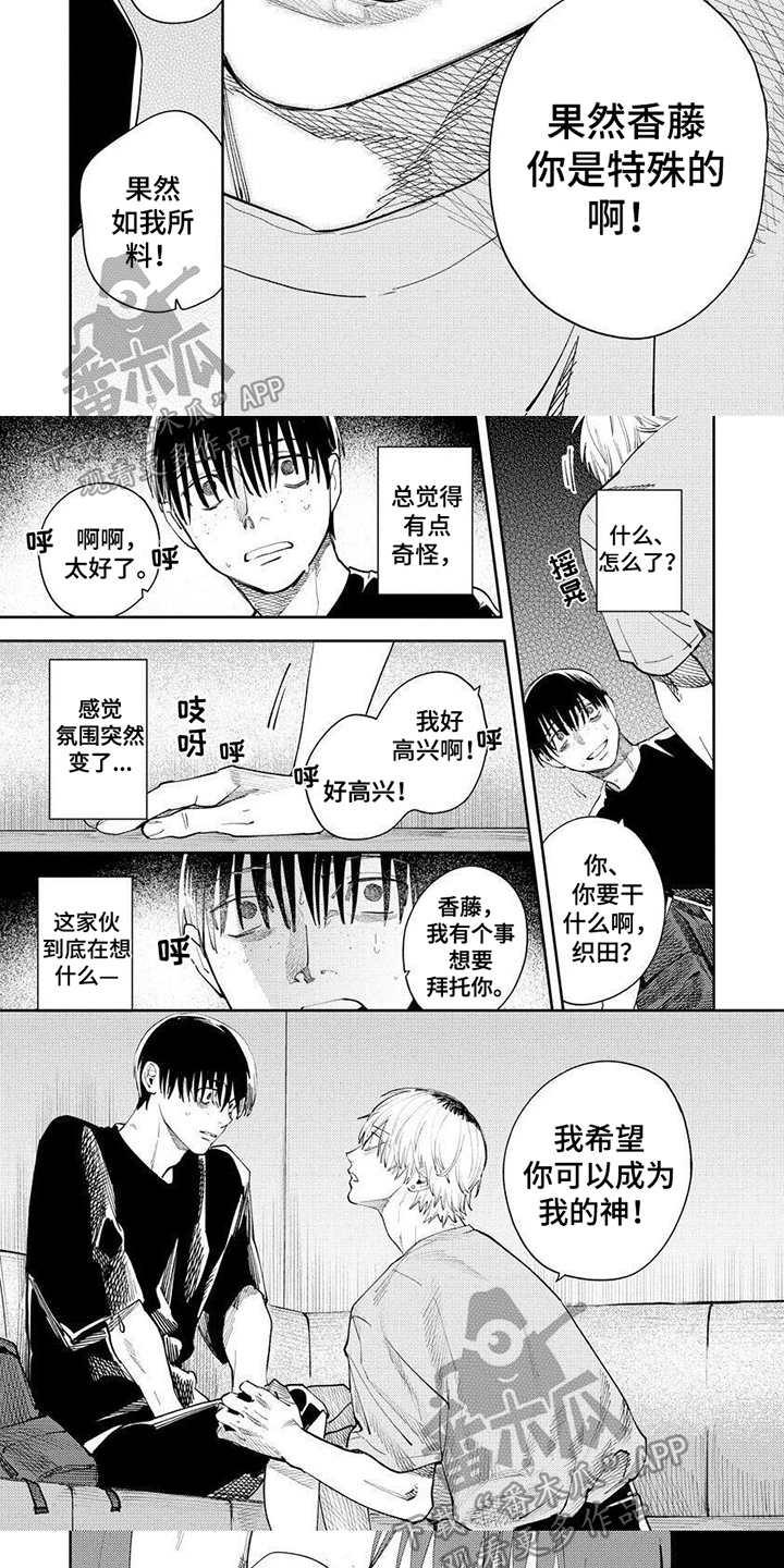 绝无仅有成语漫画,第13章：承认5图