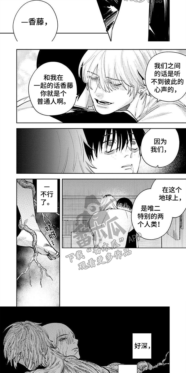 绝无仅有成语漫画,第17章：恨你一辈子3图