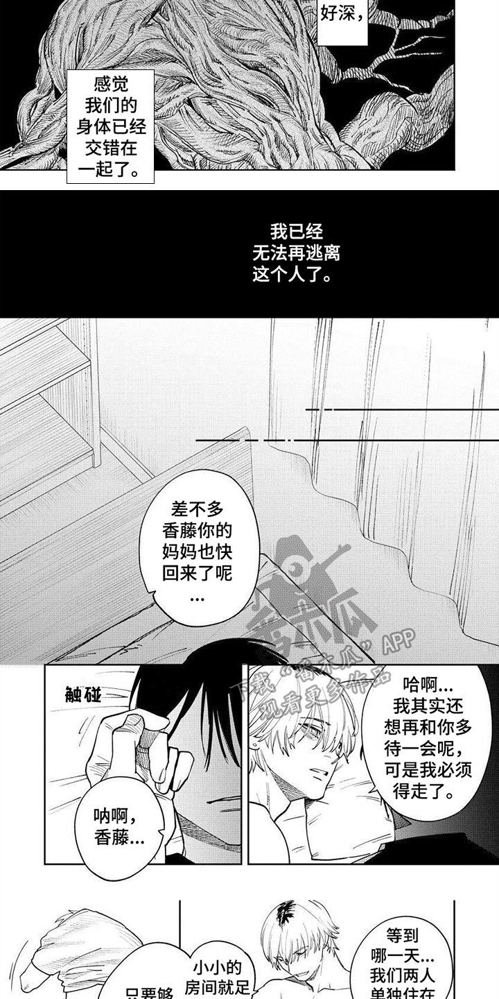 绝无仅有成语漫画,第17章：恨你一辈子4图