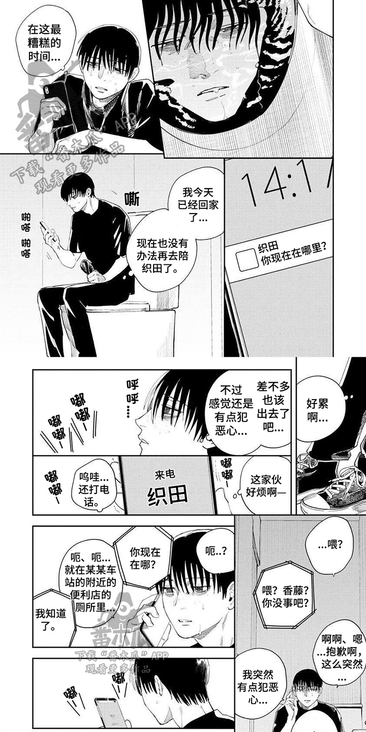 绝无仅有成语漫画,第11章：担心你3图