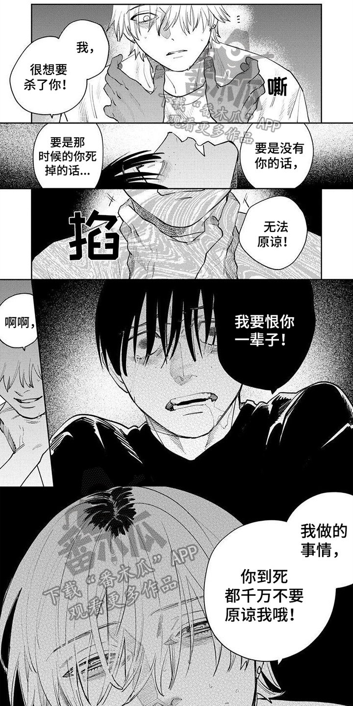 绝无仅有成语漫画,第17章：恨你一辈子1图