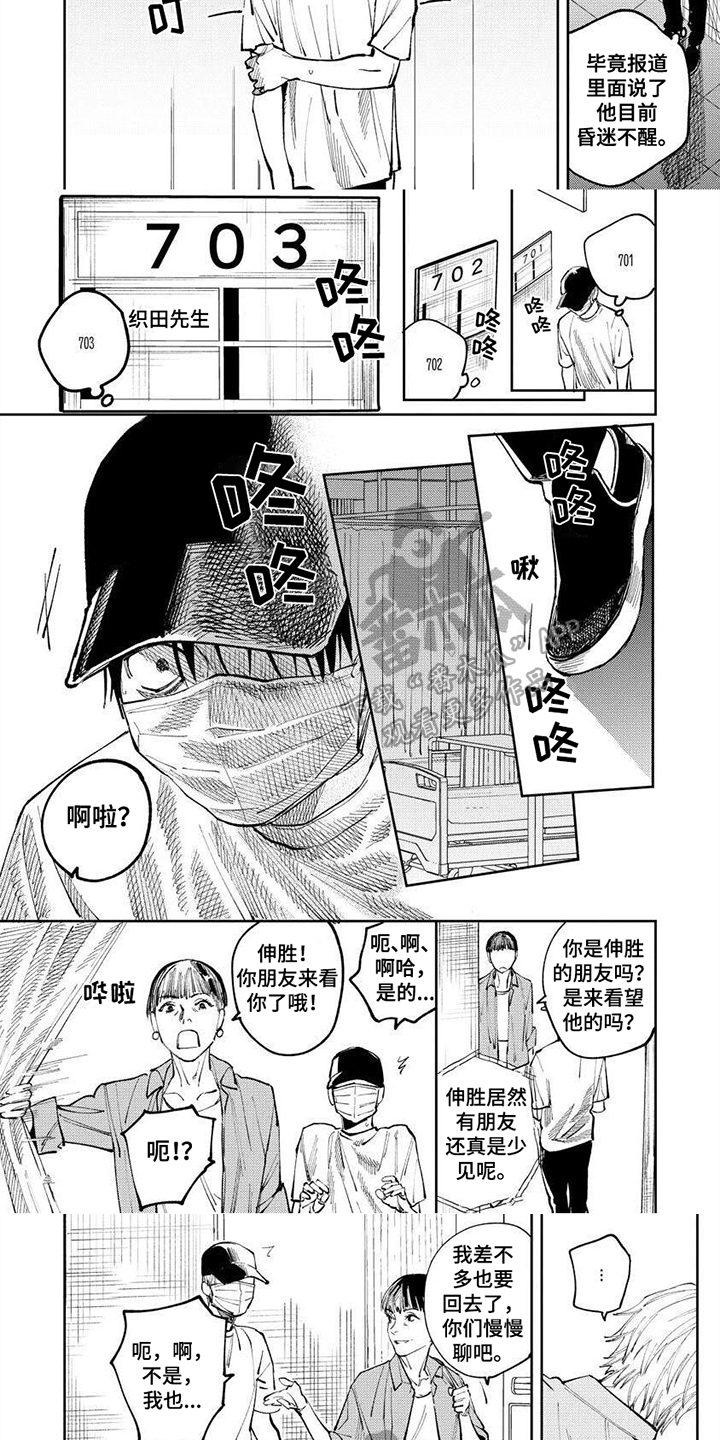 绝无仅有成语漫画,第5章：听不到心声3图