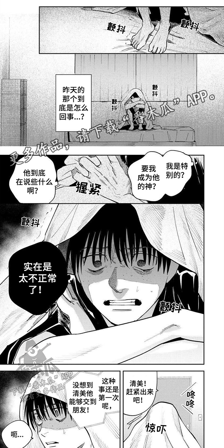 绝无仅有成语漫画,第15章：找上门1图