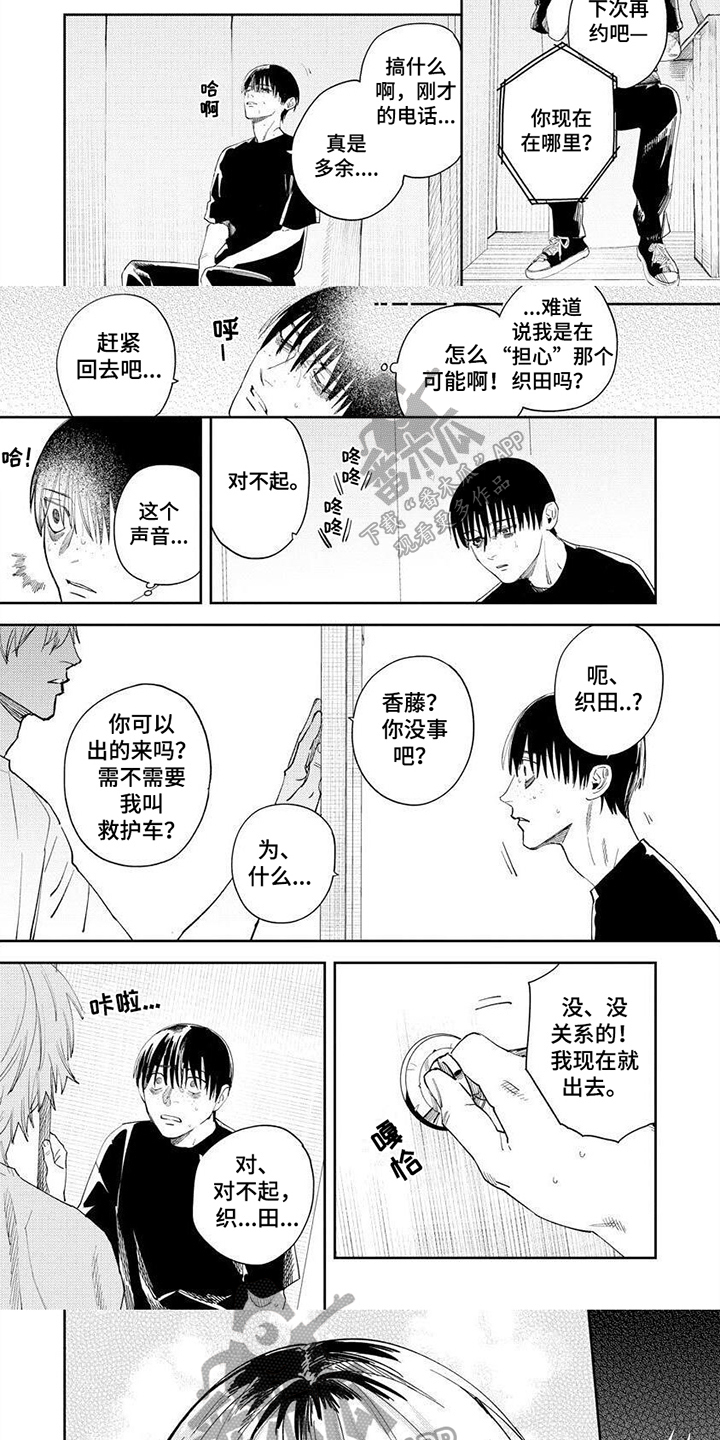 绝无仅有成语漫画,第11章：担心你4图