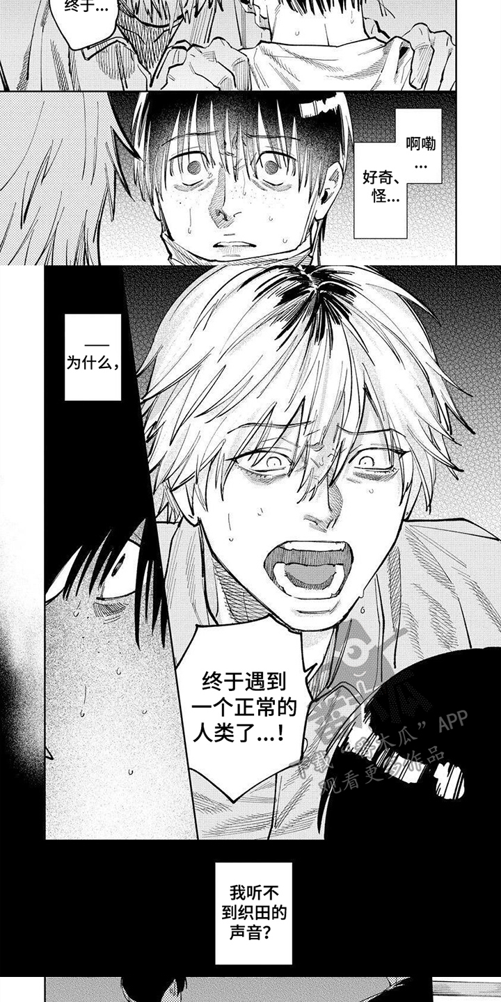 绝无仅有成语漫画,第5章：听不到心声5图