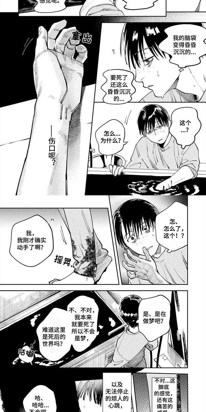 绝无仅有成语漫画,第2章：活着4图