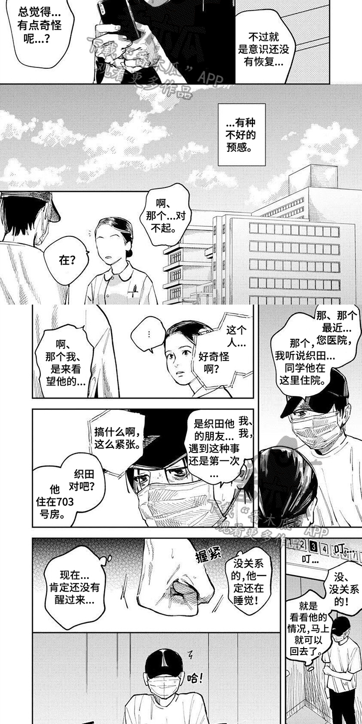 绝无仅有成语漫画,第5章：听不到心声2图