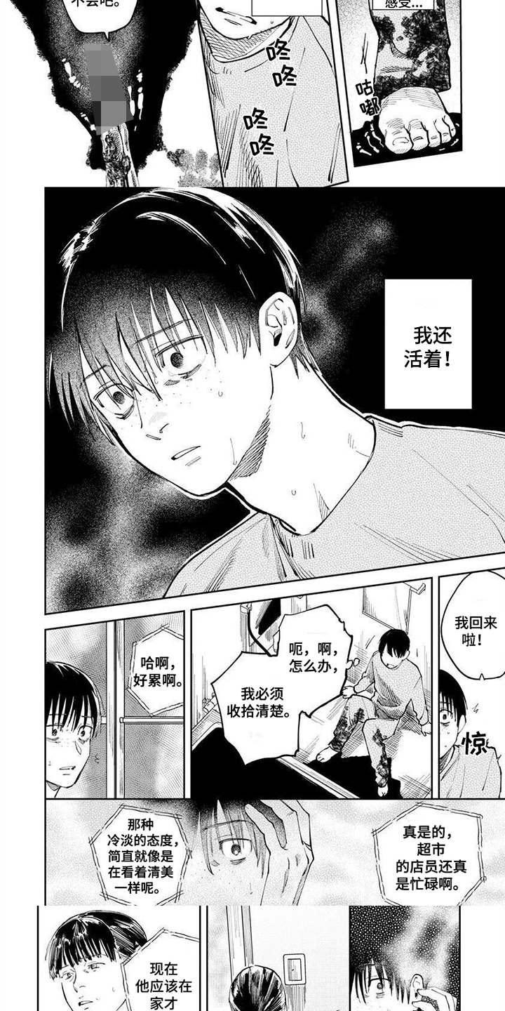 绝无仅有成语漫画,第2章：活着5图
