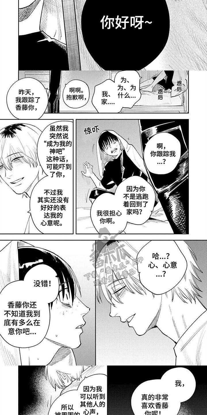 绝无仅有成语漫画,第15章：找上门4图