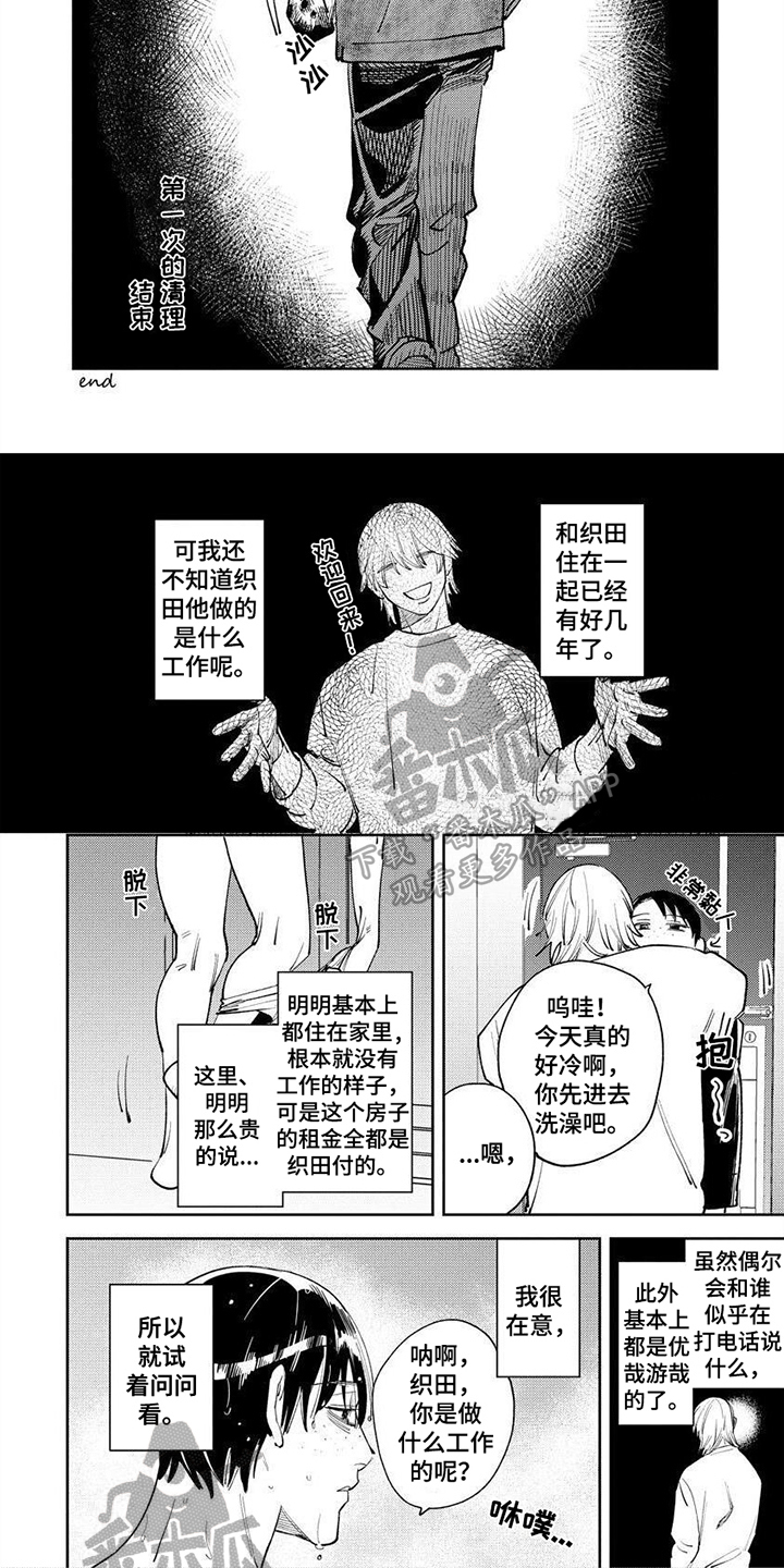 绝无仅有成语漫画,第22章：【番外】处理方式3图