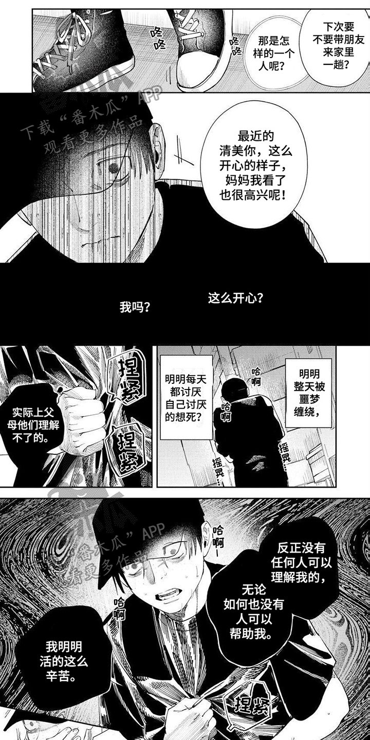 绝无仅有成语漫画,第11章：担心你1图
