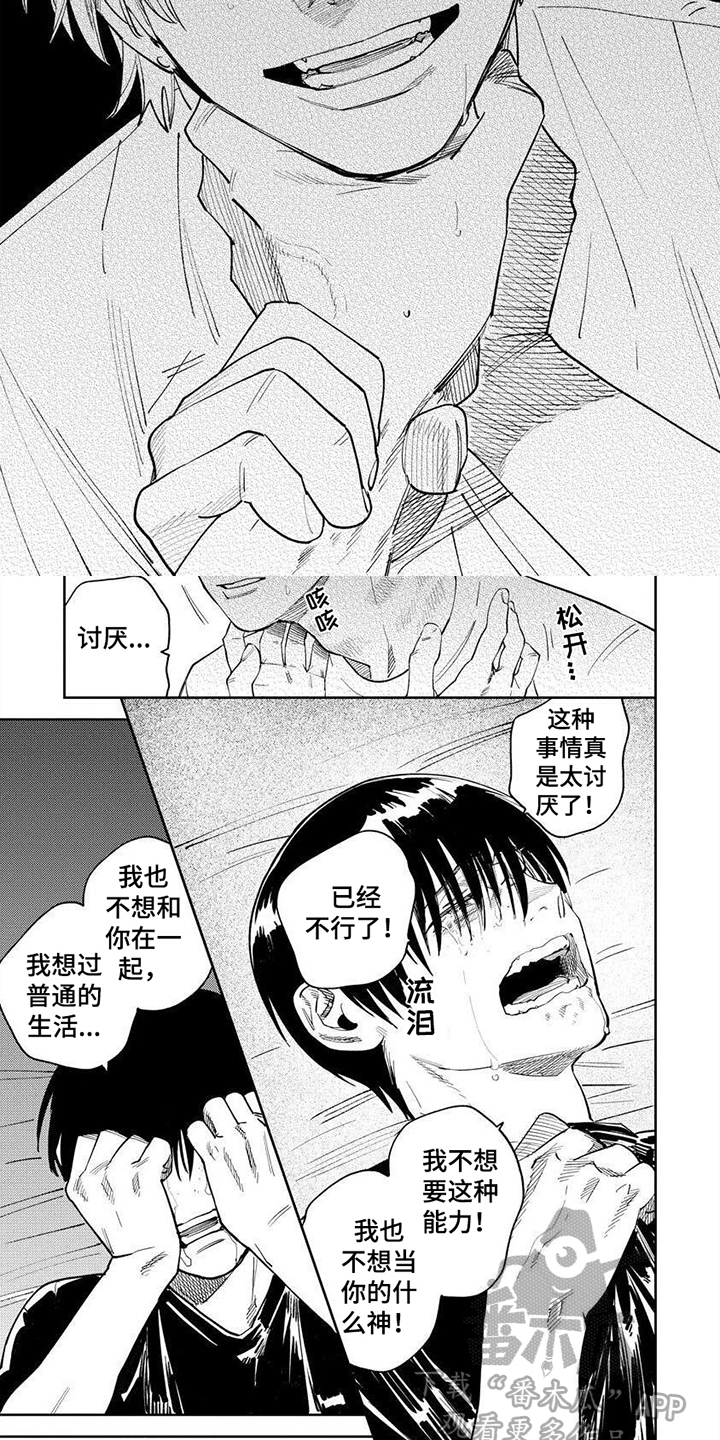 绝无仅有成语漫画,第17章：恨你一辈子2图
