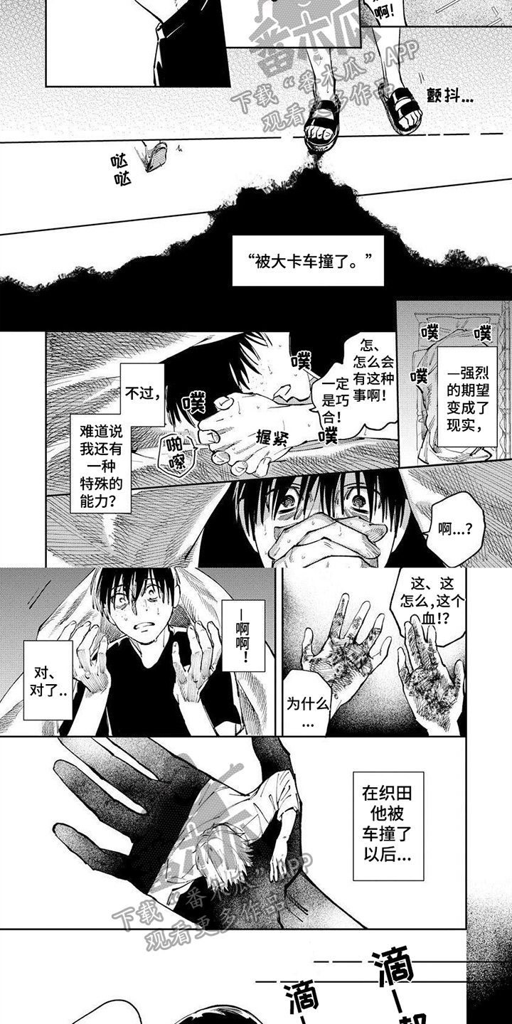绝无仅有的解释漫画,第4章：车祸4图
