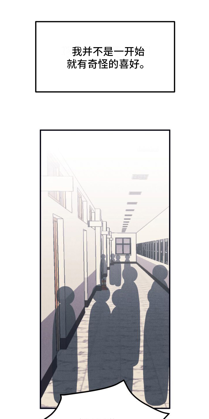 第1章：癖好0