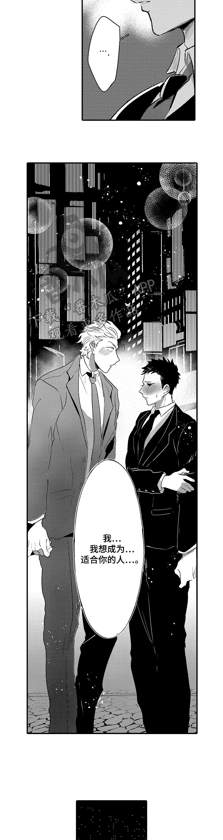 让我抱抱你吧抖音歌曲漫画,第20章：开心2图