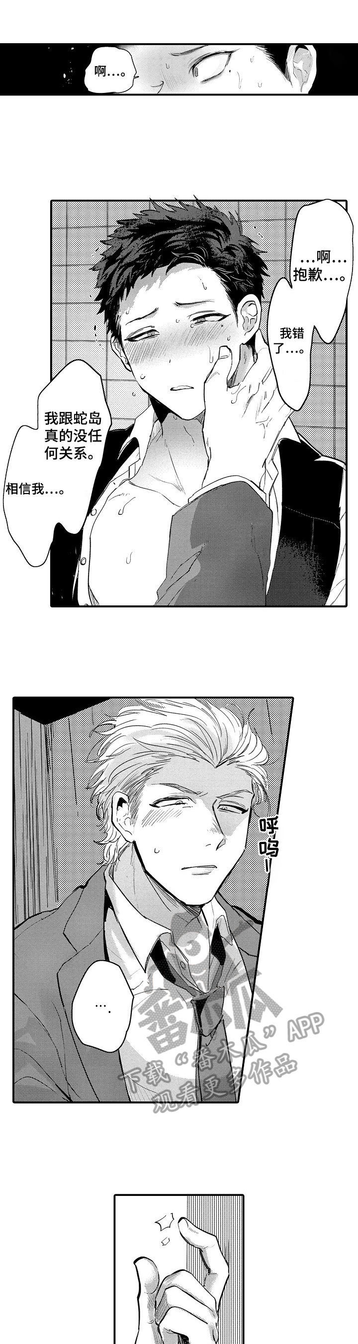 让我抱抱你吧抖音歌曲漫画,第11章：隐瞒3图