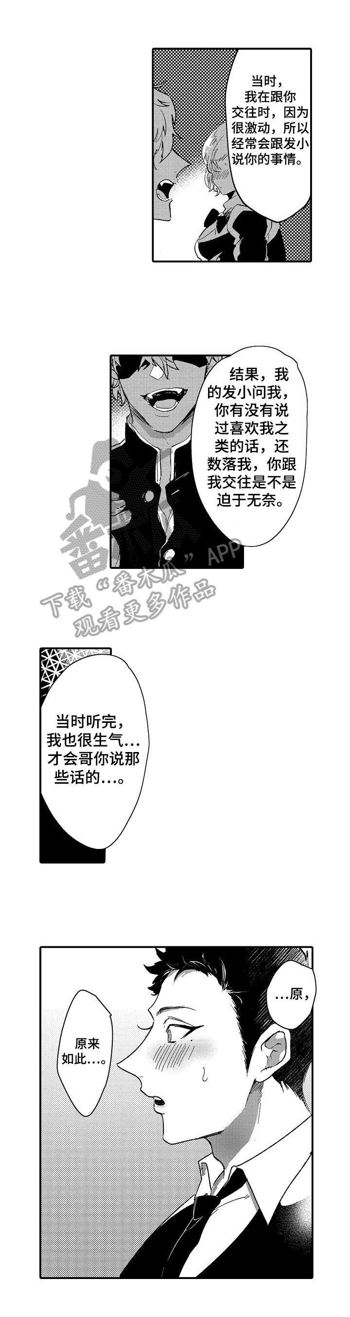 让我抱抱你吧抖音歌曲漫画,第18章：建议4图