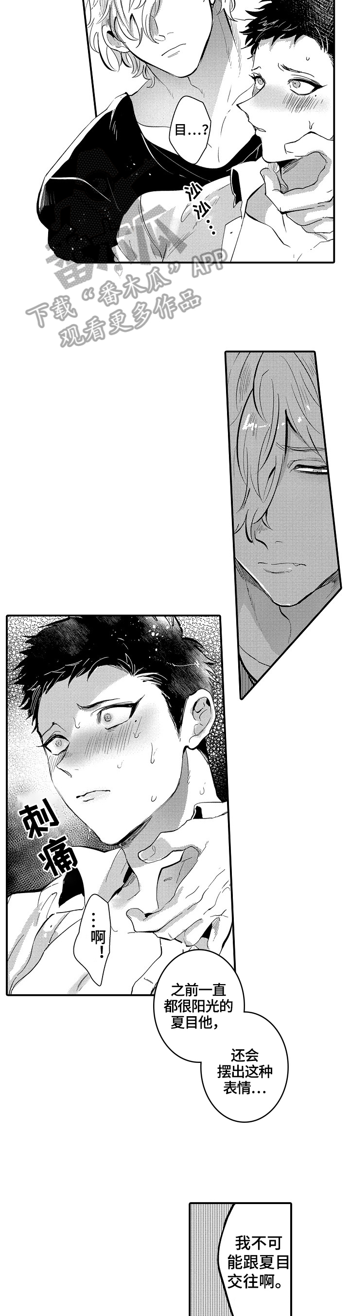 第16章：自责2