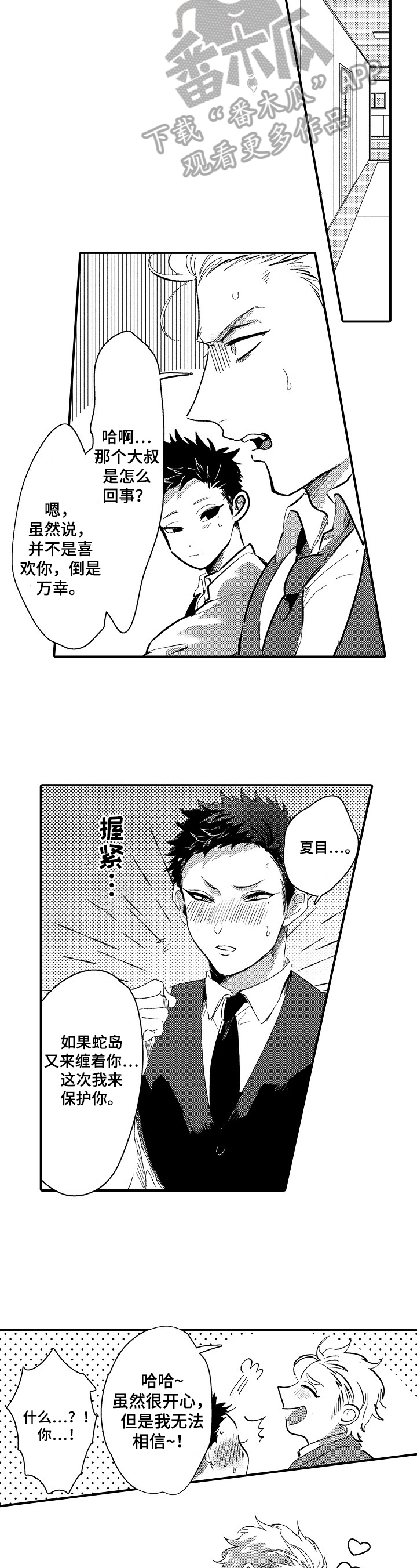 第22章：同居决定【完结】4
