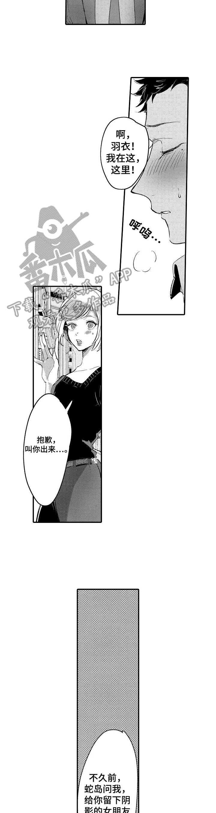 让我抱抱你吧抖音歌曲漫画,第18章：建议2图