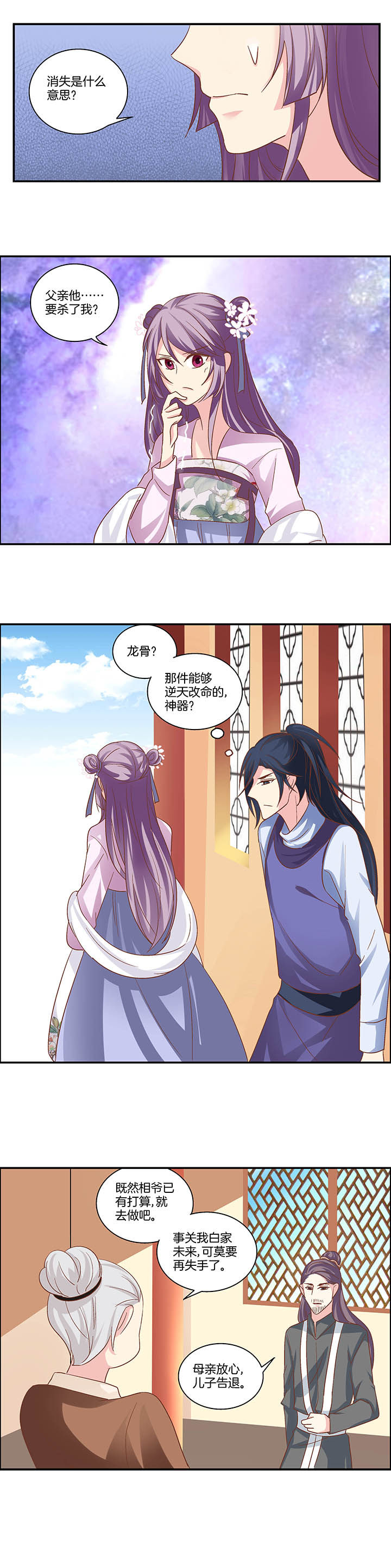 生女儿的生肖女漫画,第20章：2图