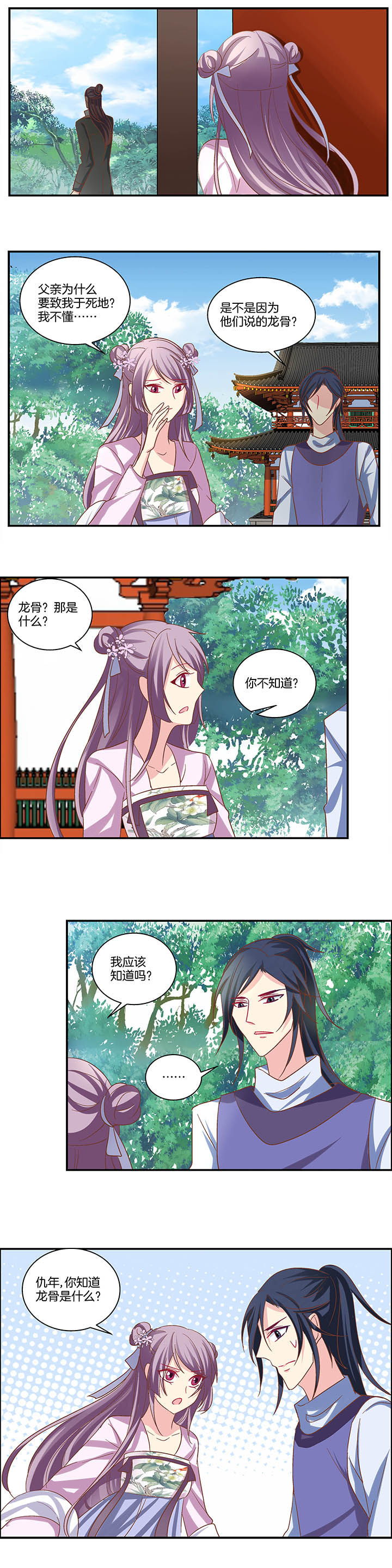 生女儿的生肖女漫画,第20章：3图