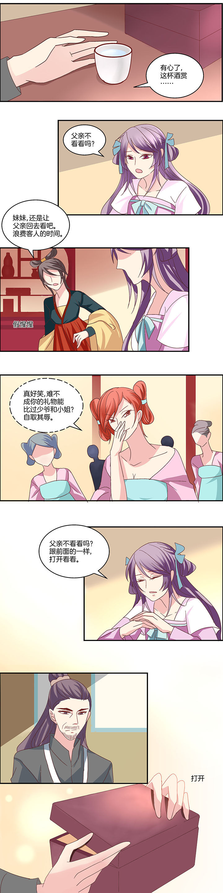 生女儿的生肖女漫画,第17章：1图