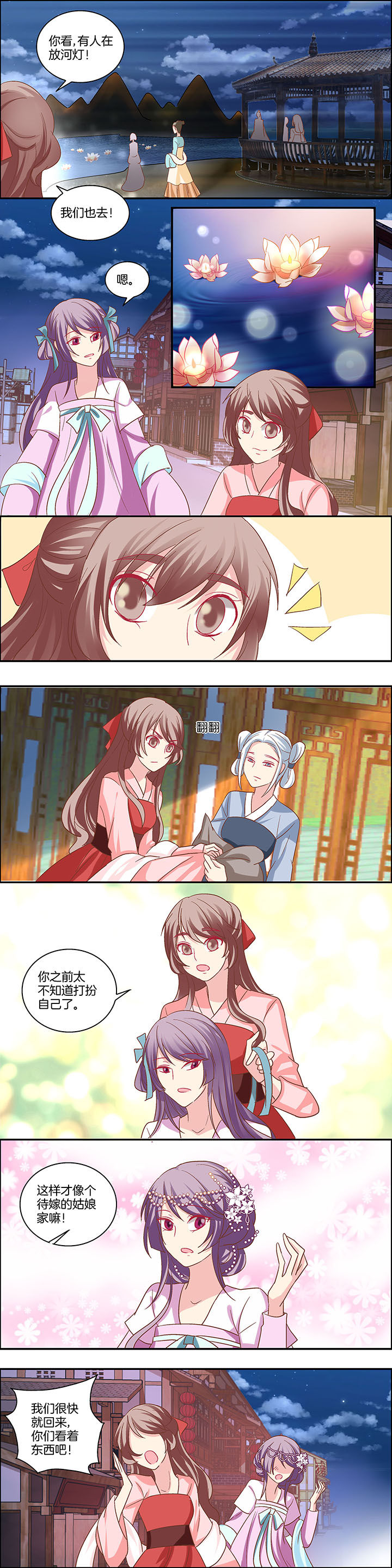 生女儿的生肖女漫画,第18章：2图