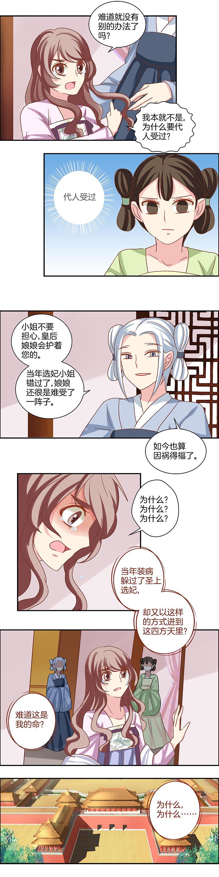 生女难得午时什么意思漫画,第26章：2图