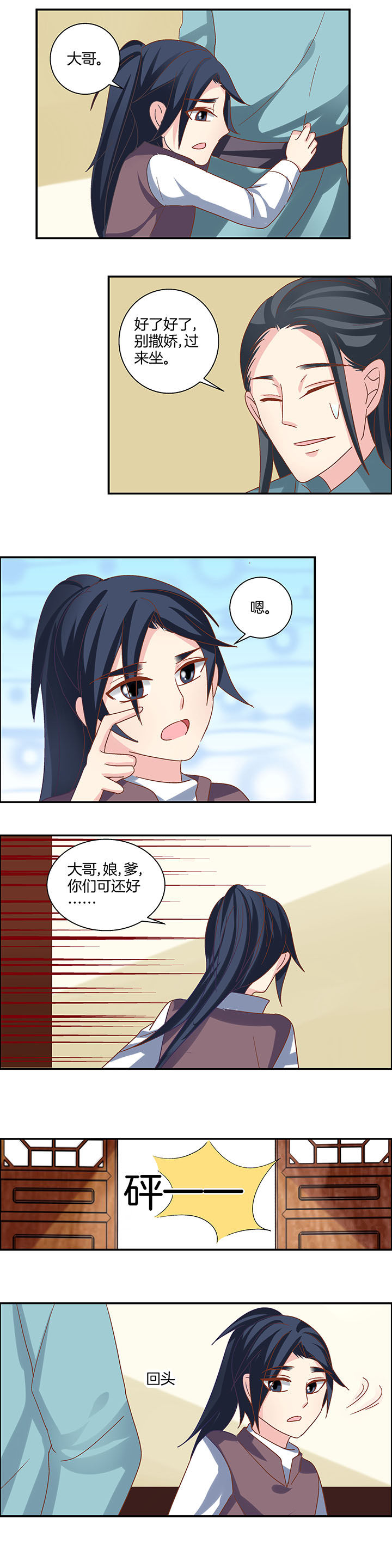 生女难得午时什么意思漫画,第27章：3图